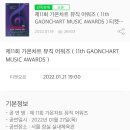 엔씨티주민센터 127 드림 제 11회 가온차트 뮤직 어워즈 티켓 오픈 공지 이미지