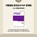 [이지원 전공수학] 기출점검 모의고사 PDF 문제집 (24~23학년도) 판매안내 이미지