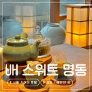서울 자쿠지 숙소 추천 UH 스위트 더 명동 스파호텔 호캉스 후기