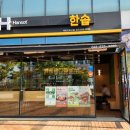 한솥도시락 건너편 이미지