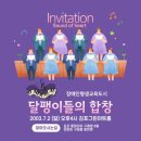 김포시발달장애가족합창단~성과발표음악회 (7월2일 일요일 오후4시 김포그린아트홀) 이미지