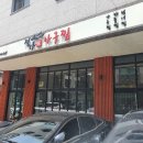 정가아구찜 - 김해시 전하로176번길 71 | 정가아구찜