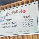 돌산참옻닭 이미지