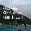 웰덤치킨강정이기가막혀 - 고양시 일산서구 탄현로 74 | 20개월 아기랑 제천 리솜 레스트리 S30 해브나인 스파 후기