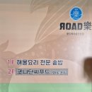 로드락조나단씨푸드