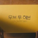 무브 유 이미지