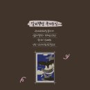 삶 | 갈피책방 독서모임 후기 :: 『삶의 발명』 · 정혜윤