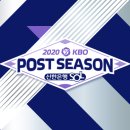 포스트시즌 이미지