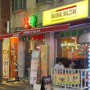 발짝중랑역점