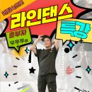 🎉 🔥 [라틴속으로 라인 댄스 특강 – 다시 돌아왔다! 🔥💃🏻🕺🏻] 폐강 ㅠ ㅠ 이미지