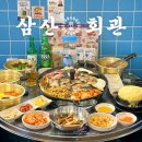 [내포/맛집] 내포시민광장 정겨운 할머니 손맛을 재현한 김치 요리 전문 냉삼집, 삼산회관