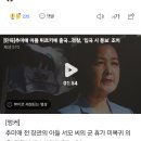 [기사][종편]추미애 아들 튀르키예 출국…검찰, ‘입국 시 통보’ 조치 이미지