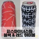 CU 편의점 피스마이너스원 레드 하이볼 블랙 후기 지디 하이볼 신제품