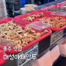 (주)온누리로 | 충주 맛집 무학시장 자유시장 대성야채만두 만두맛집 택배