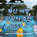 대교공원 체험관광센터 | [부산 여행] 부산 관광지 추천 BEST 4｜부산항대교·영도대교·송도스카이파크·영도포차거리
