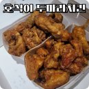 호식이두마리치킨순천조례점
