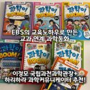 Let’s Learn About Earth | 영어로 배우는 초등 과학 유튜브 추천 플레이리스트