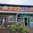 횡성식당 이미지