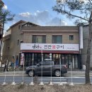 연탄불구이 - 상주시 옥산5길 2-3 | 연탄불구이