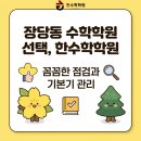 한수학학원 이미지