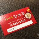 장쓰부 이미지