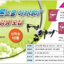 경남드론스쿨