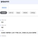 월계365약국