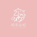 쥬스킨