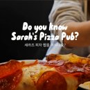 세라즈피자펍 이미지