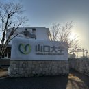 [행복한학교]일본도시여행(오사카편)-아무도 알려주지 않았던 도시전설 | [일본 교환학생]야마구치 대학 교환학생 준비하기｜교환학생 국가·대학 선정 이유 &amp; 지원 과정 정리 #1