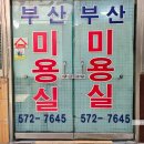 의령미용실