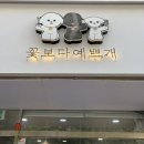 꽃보다예쁘개 이미지