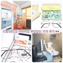 으뜸50안경당산점 | 누진다초점 전문점 으뜸50안경 미아역점 안경테 렌즈 착한가격 맞춘 후기