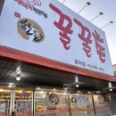 꿀꿀촌문덕점 | 포항문덕맛집) 꿀꿀촌 문덕점 방문 후기