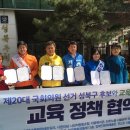 성북지역 교육시민사회단체들과 제20대 국회의원 선거 후보들 간 교육정책협약 체결하다. 이미지