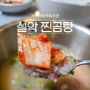 장작불 이야기 | 가평국밥 맛집 설악 찐곰탕 샤인데일CC맛집 장작불곰탕 후기