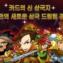 신 삼국지 이미지