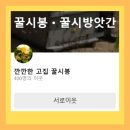 꿀시봉 | 꿀시봉, 꿀방앗간 이벤트 선물후기