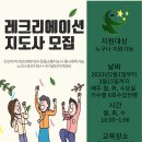 23년도 노인스포츠지도사"레크리에이션" 수업안내 이미지