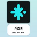 캐츠비 추천인 ALSODYGJ, 경제 지식 퀴즈 앱테크 후기