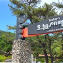 오늘제빵소 - 완주군 두방길 28 | 오늘제빵소