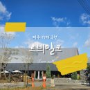 엔도르핀농장 | 파주 카페 추천_르뵈밀크_카이막 디저트 맛집