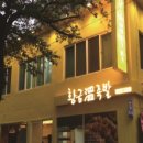 황금온족발 이미지