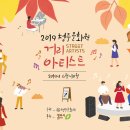 2019년 제8차 거리아티스트 _ 문의시장 (기타와노래, 삼색동, 마루무용단, 금빛봉사공연단) 이미지