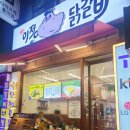 부평혼밥) &#39;이정닭갈비-갈산역 본점&#39; 닭갈비 덮밥과 프리미엄 어묵우동 세트 솔직후기-