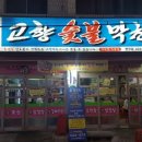 고향막창 이미지