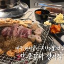 대구 돼지갈비 무한리필 간큰갈비 성서점, 아이들과 함께 가기도 좋은 성서 맛집