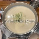권명옥 가마솥 나주곰탕 | 을지로 콩국수 맛집 ‘권명옥가마솥나주곰탕&amp;황삼포크’