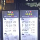 꼬들목살집