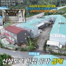 기타도로 | NO.포천공장급매,신평리공장매매,이차선도로공장